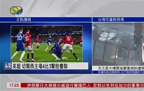 切尔西拒绝爆冷 13次零封冠绝欧洲